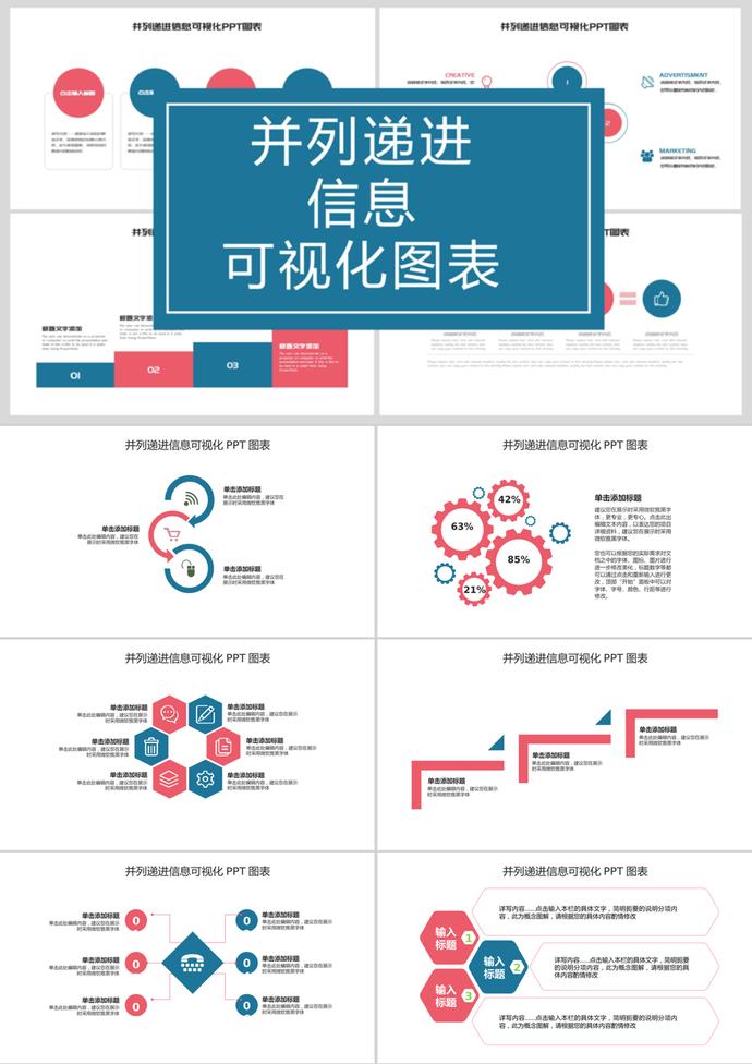 红蓝简约风并列递进信息可视化PPT图表