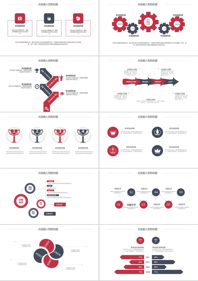 红色风格流程关系信息PPT图表模板-1