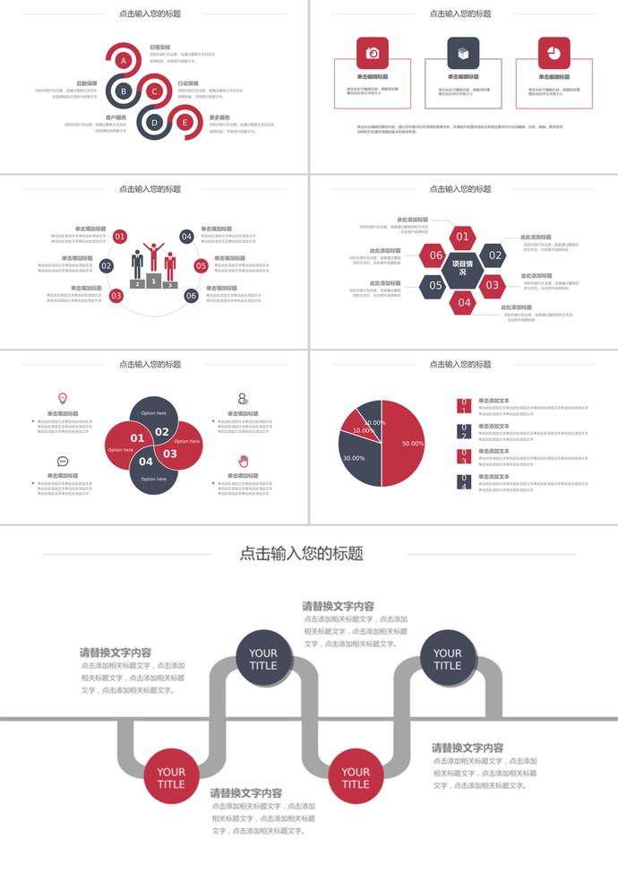 红色风格流程关系信息PPT图表模板-2