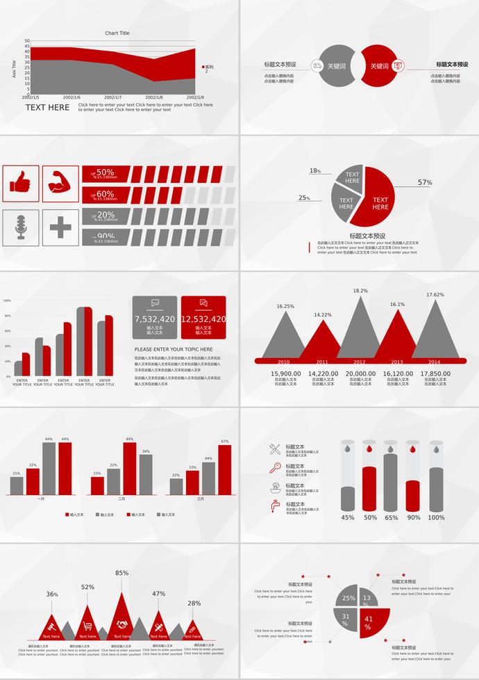 红色简约风格对比百分比可视化PPT图表-1