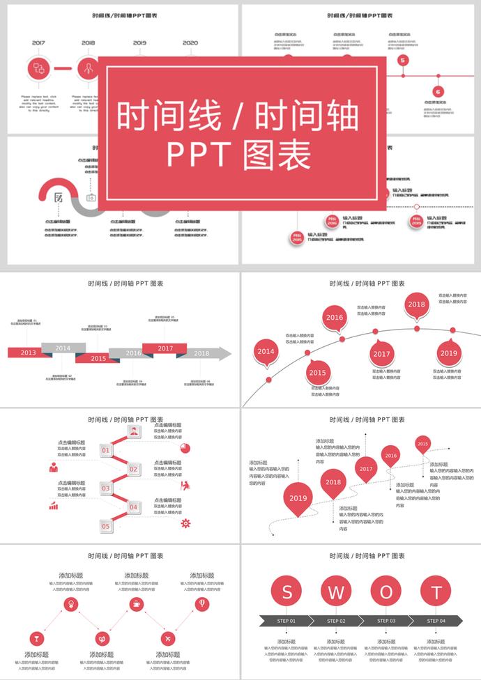 红色简约时间线时间轴PPT图表