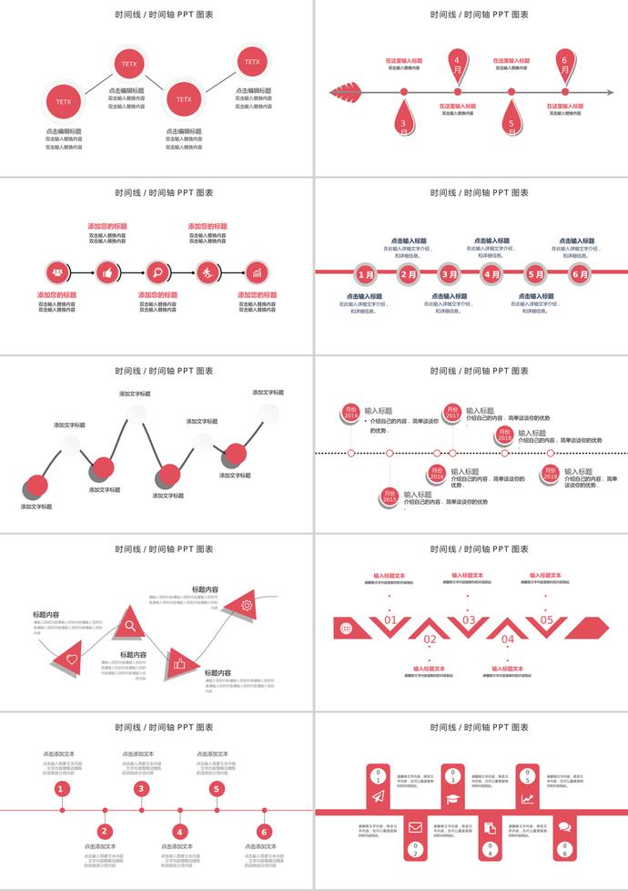红色简约时间线时间轴PPT图表-1