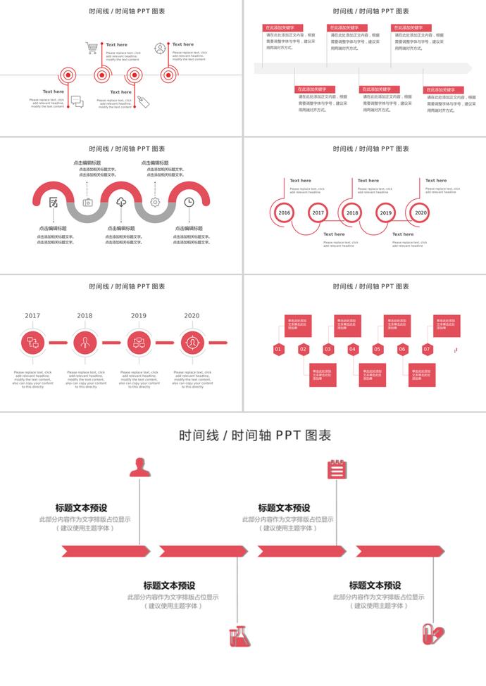 红色简约时间线时间轴PPT图表-2