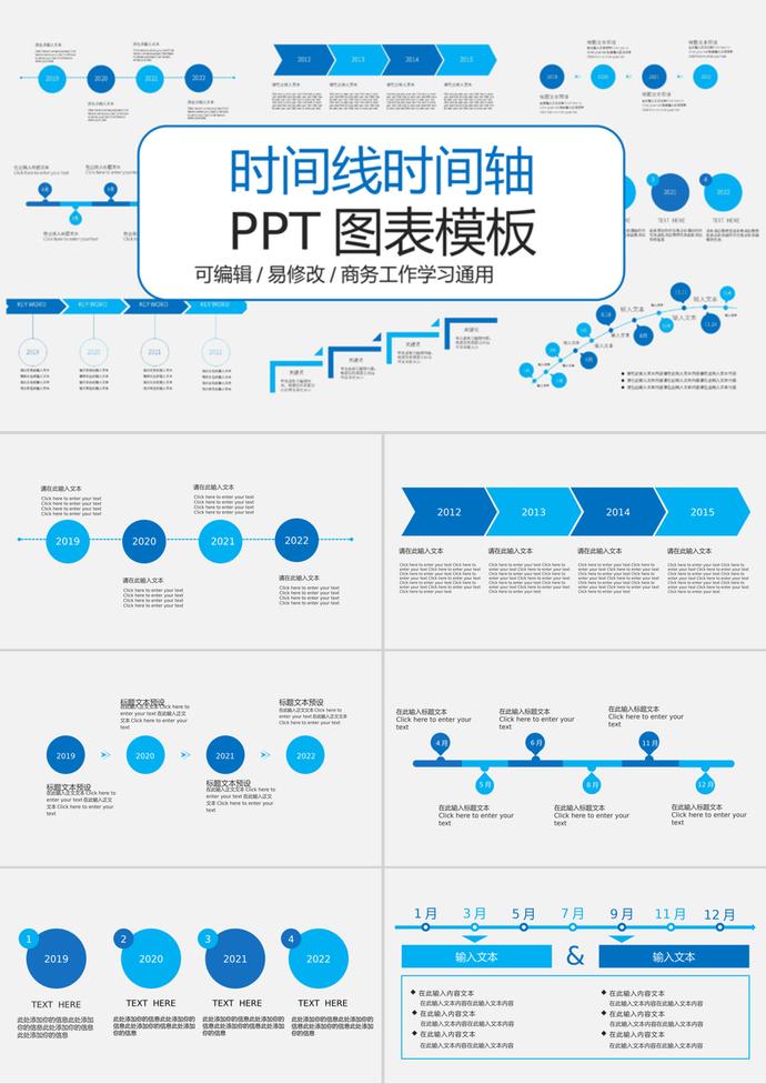 湖蓝色风格时间轴线PPT图表模板