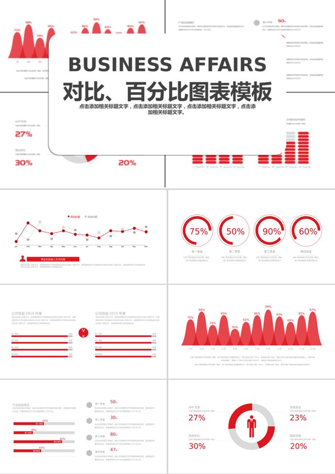 简洁创意风对比百分比图表PPT模板