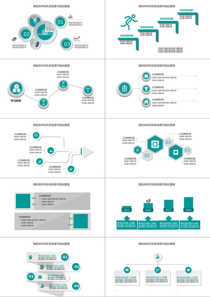 简约微立体并列关系信息可视化PPT图表集-1