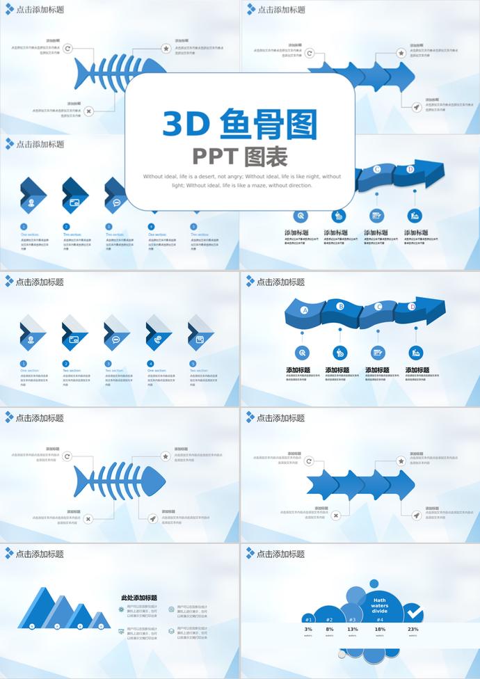 蓝色风格3D鱼骨图PPT图表模板