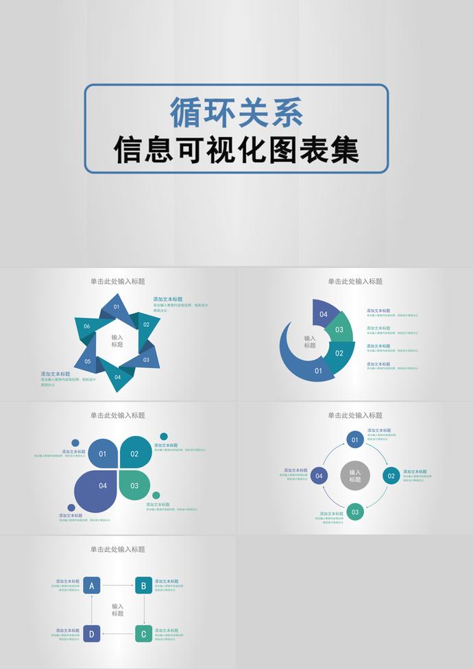 蓝色简约风循环关系信息可视化PPT图表