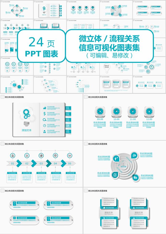 蓝色微立体流程关系信息可视化PPT图表模板