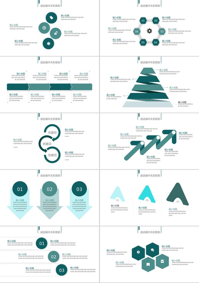 绿色简约风递进循环信息可视化PPT图表-1