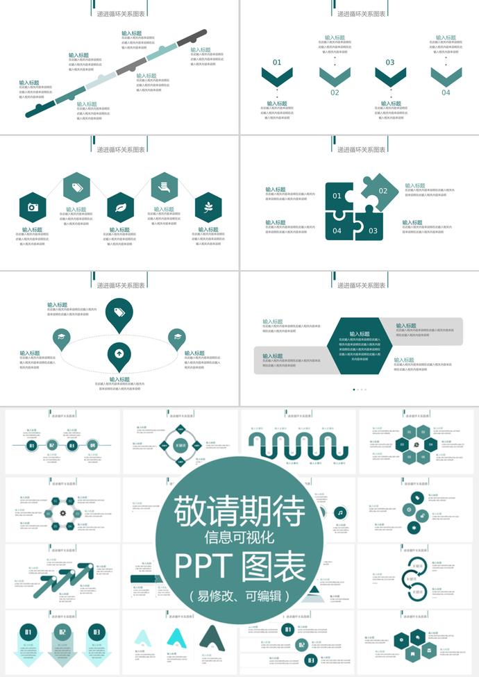 绿色简约风递进循环信息可视化PPT图表-2