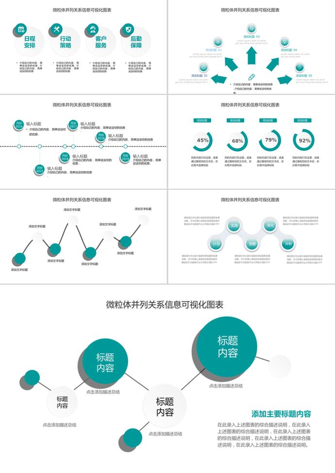 绿色简约微立体并列关系信息可视化PPT图表集-2