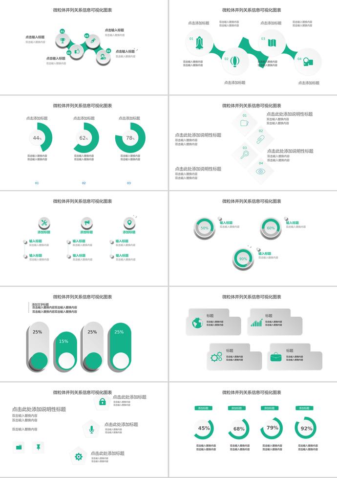 绿色简约微粒体并列关系信息可视化PPT图表-1