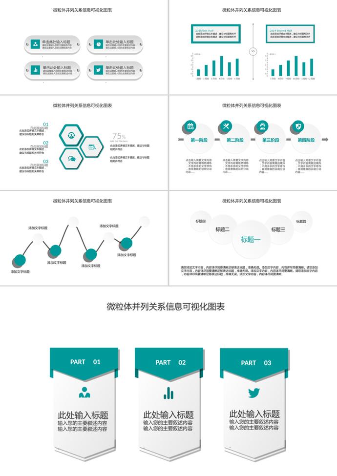 绿色微立体并列关系信息可视化PPT图表集-2