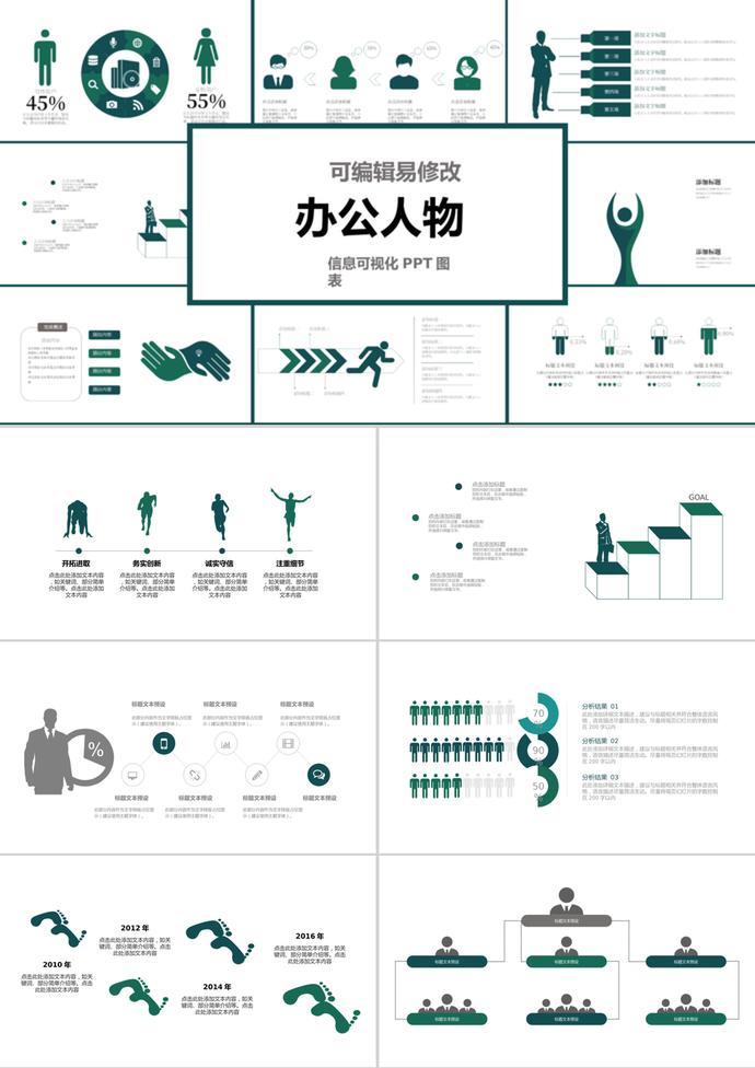 墨蓝风格办公人物信息可视化PPT图表