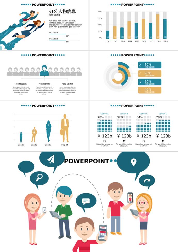 青绿风办公人物信息可视化PPT图表-2
