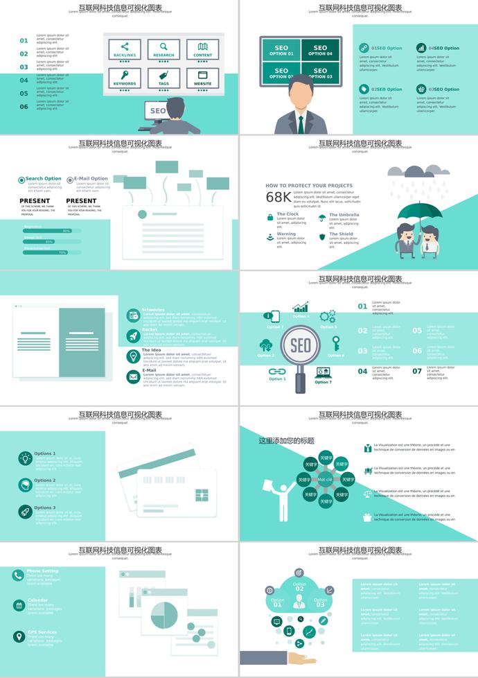 青绿风互联网科技信息可视化PPT图表模板-1