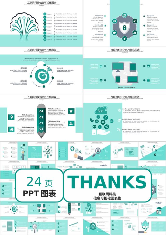 青绿风互联网科技信息可视化PPT图表模板-2