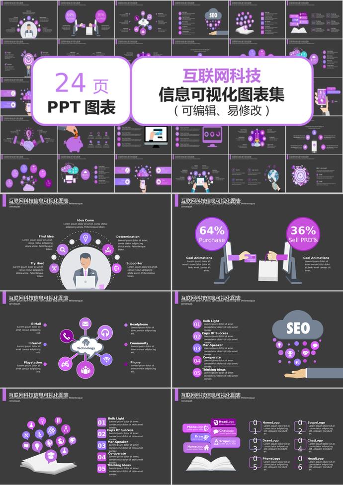 深色风格互联网科技信息可视化PPT模板