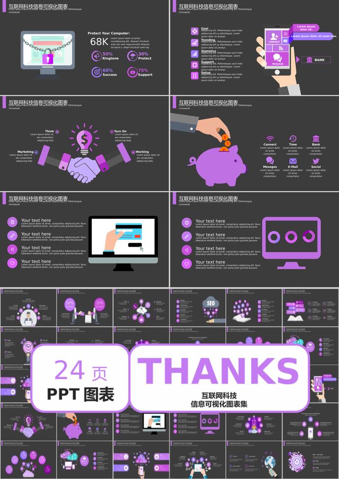 深色风格互联网科技信息可视化PPT模板-2