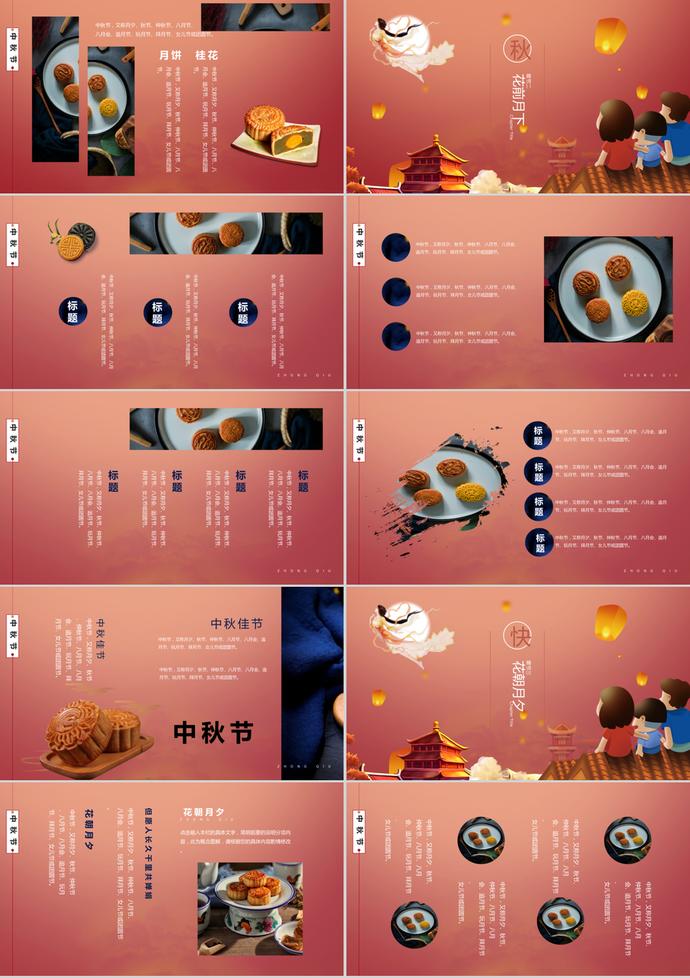 传统节日中秋节月圆PPT模板-1