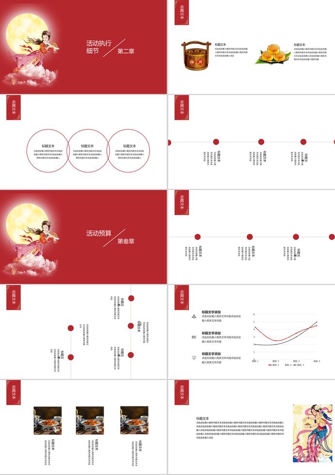 红色中国风中秋节活动PPT模板-1