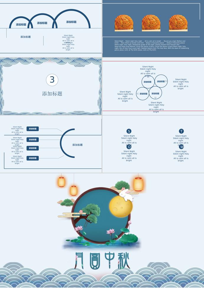 蓝色简约中秋节活动PPT模板-1