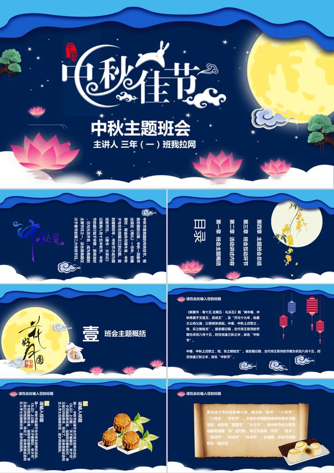 深色夜空典雅中秋节PPT模板