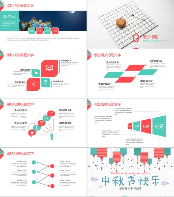 创意中秋节策划宣传活动PPT模板-2