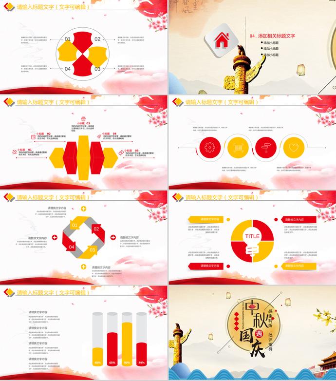 中秋国庆活动策划介绍PPT模板-2