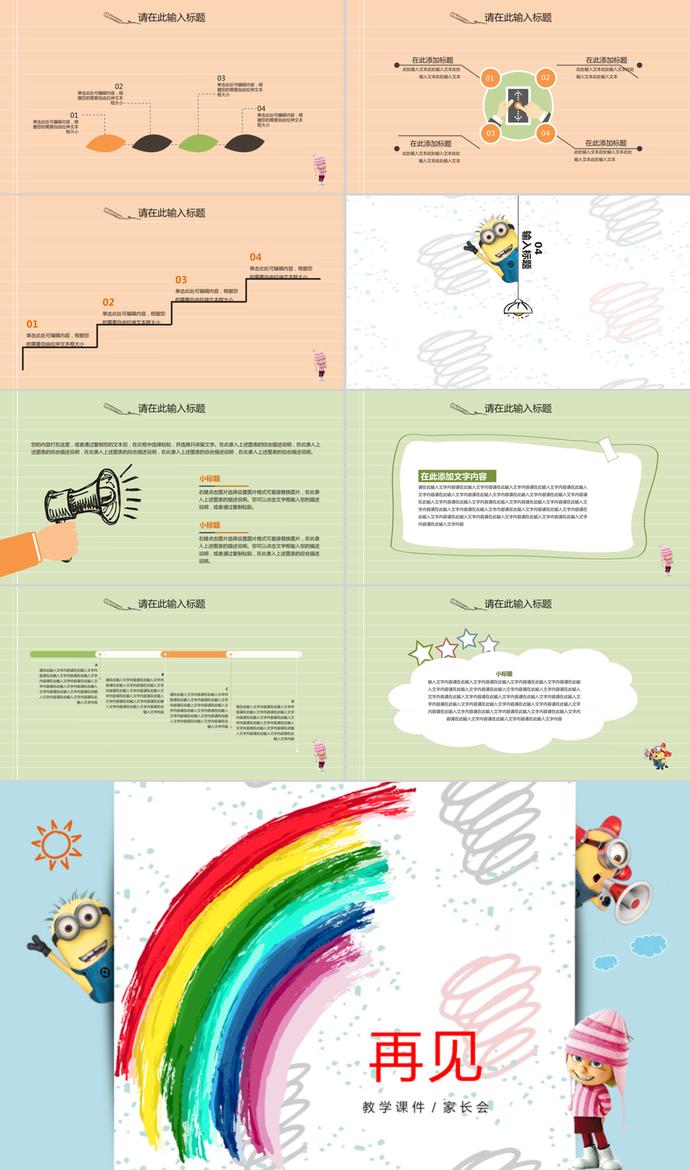 彩虹开学季蓝色通用PPT模板-2