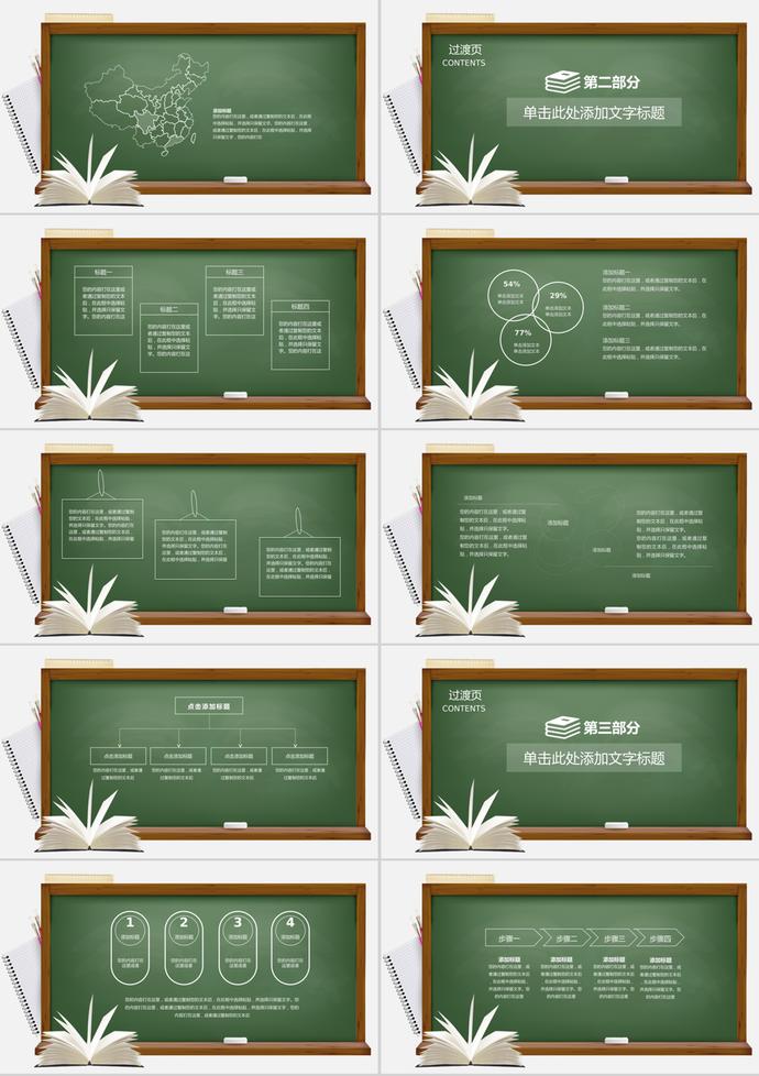 创意开学季家长会召开PPT模板-1