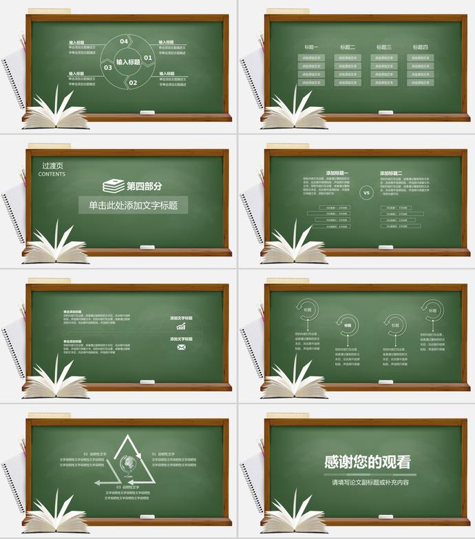 创意开学季家长会召开PPT模板-2