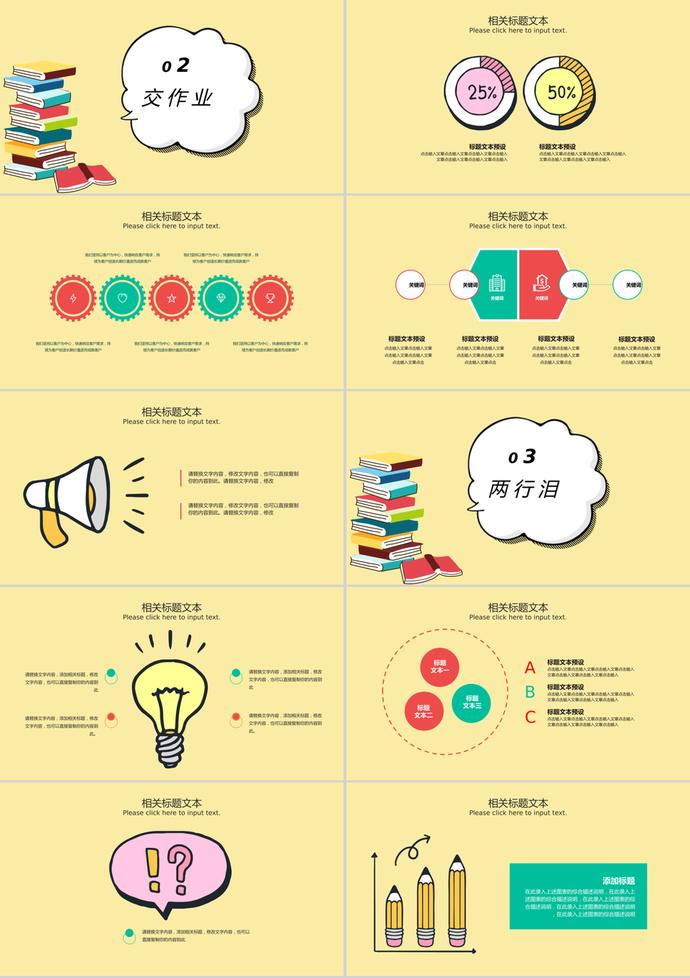 黄色系加油开学季PPT模板-1