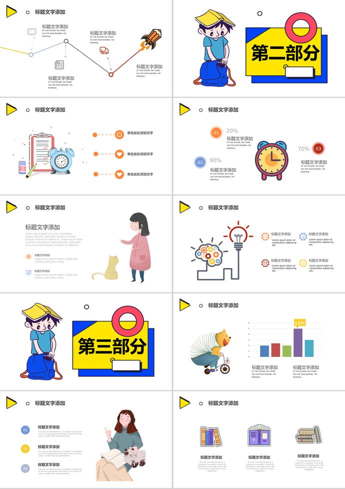 卡通风格创意开学季班会PPT模板-1