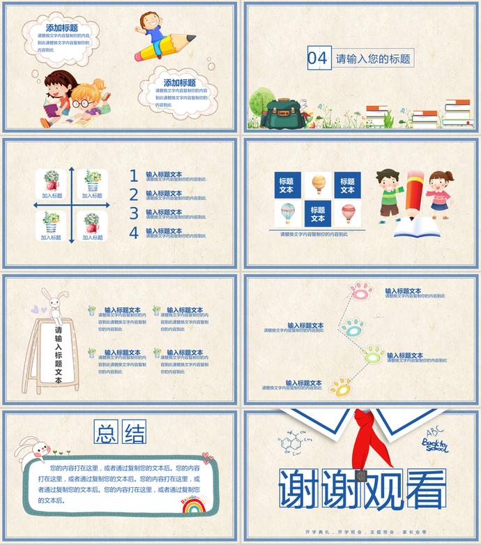 卡通红领巾学校开学季PPT模板-2