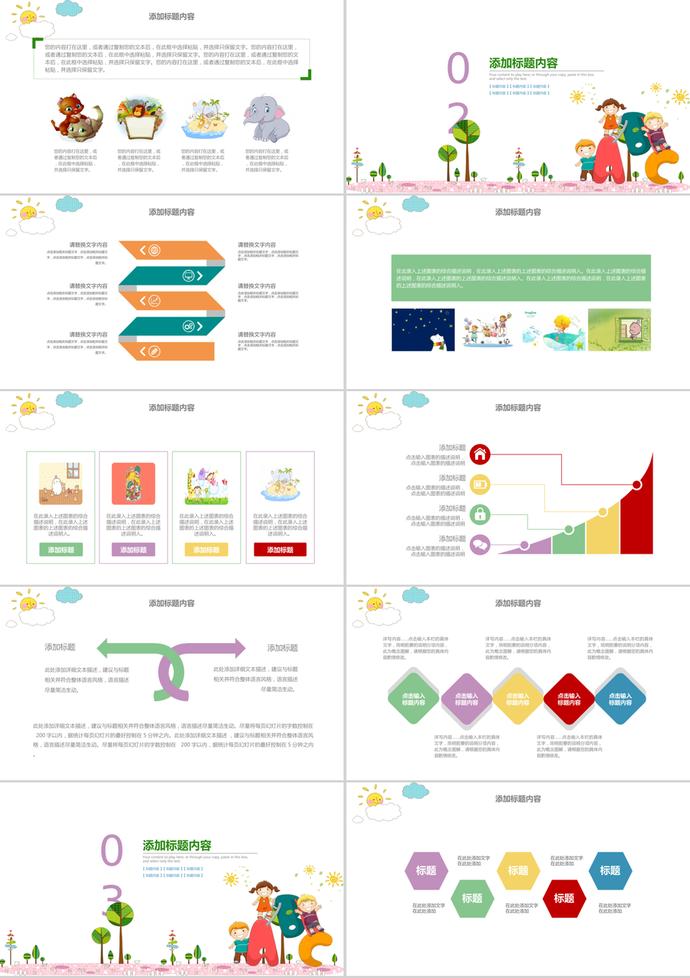 卡通幼儿园开学季PPT模板-1