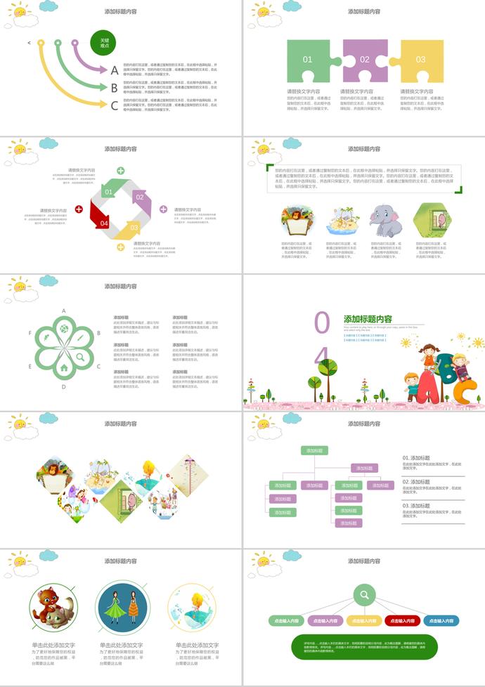卡通幼儿园开学季PPT模板-2