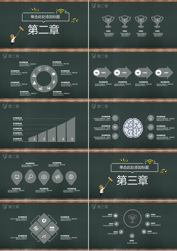 开学季主题教育黑板风PPT模板-1