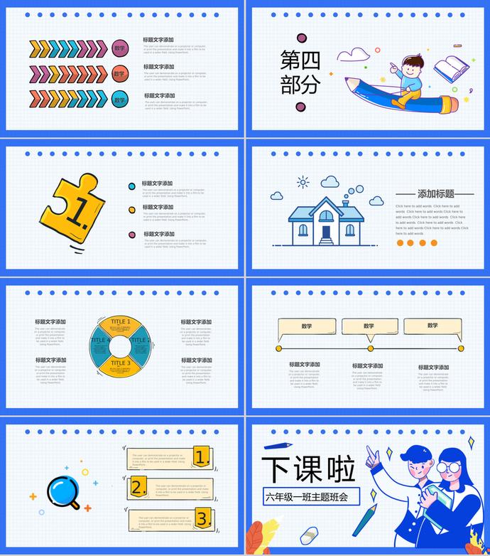 蓝色入学指南开学季PPT模板-2