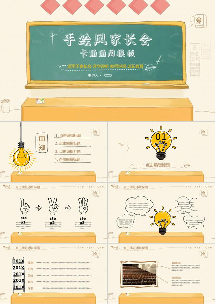 手绘黄色卡通开学季家长会PPT模板