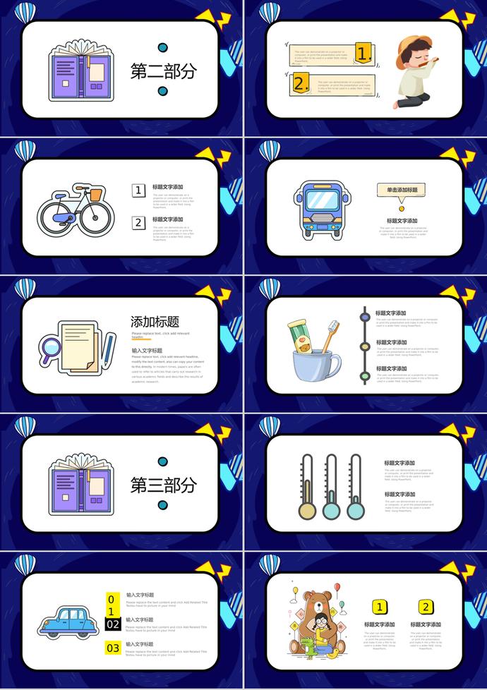 创意复古卡通开学季主题PPT模板-1