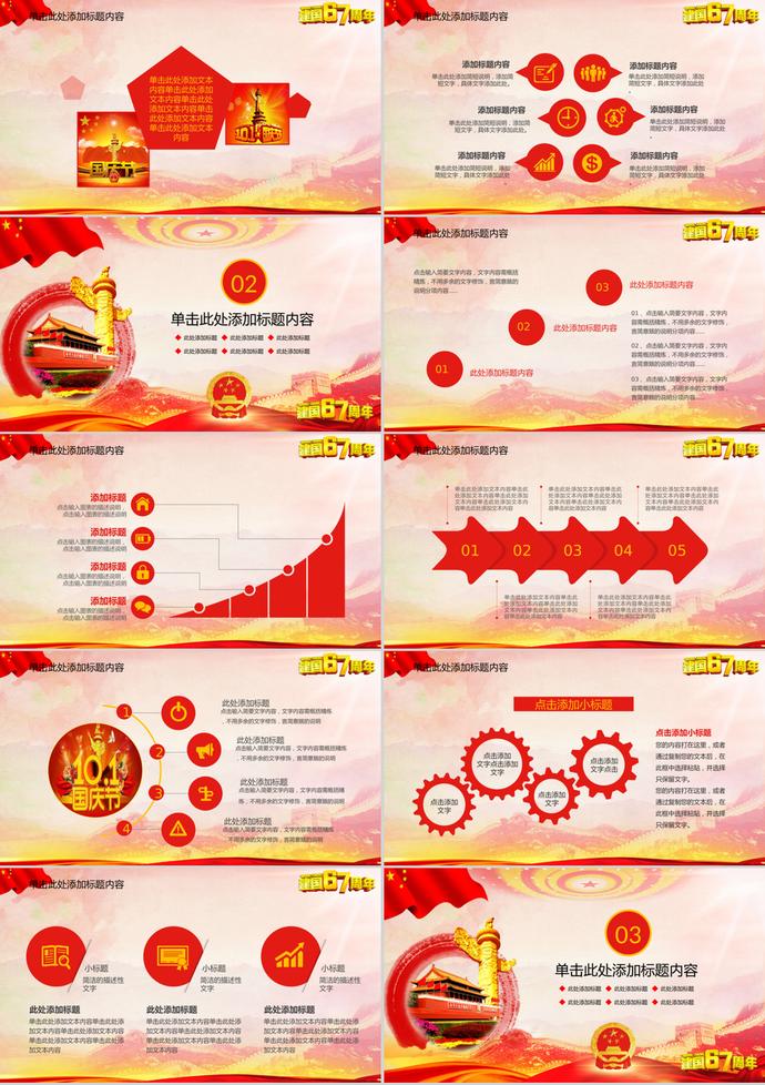 国庆节建国69周年庆国庆PPT模板-1