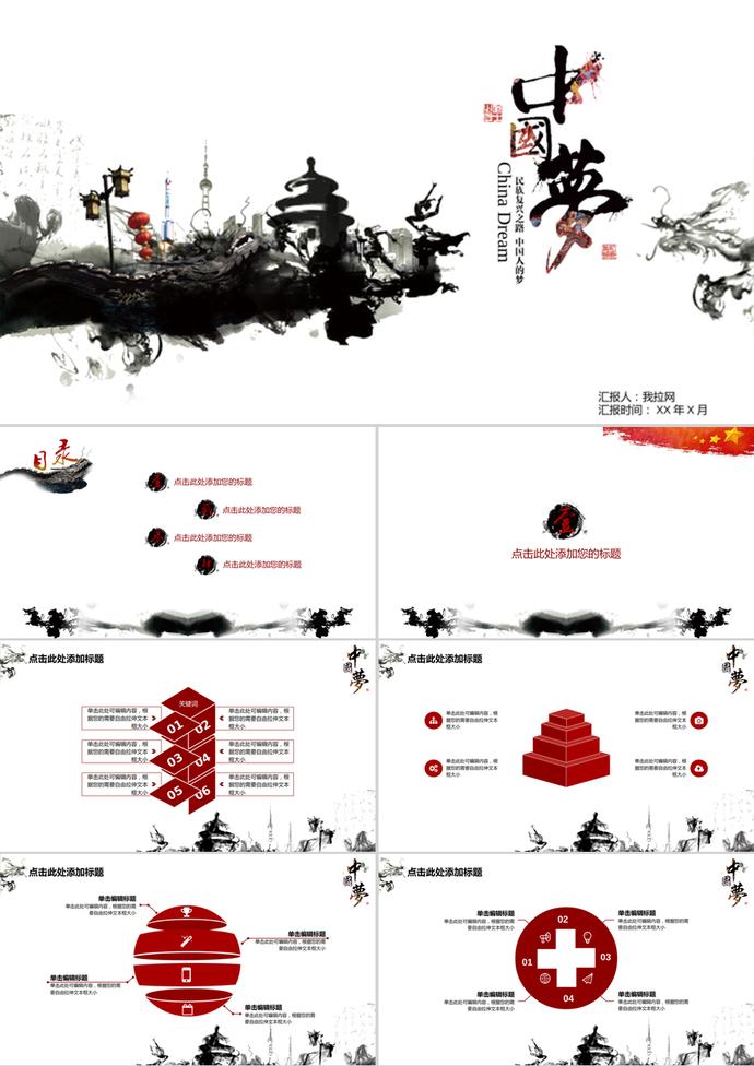 国庆节水墨风通用PPT模板