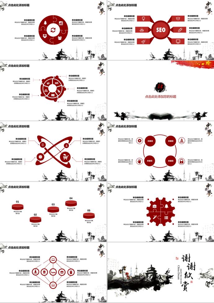 国庆节水墨风通用PPT模板-2