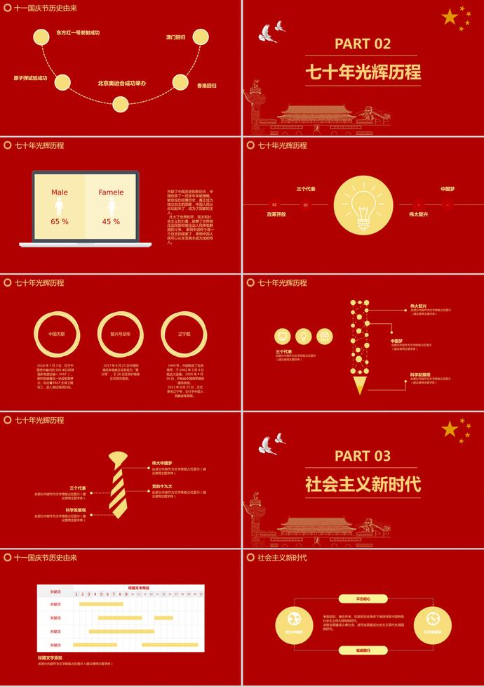 红色大气国庆节建国70周年PPT模板-1