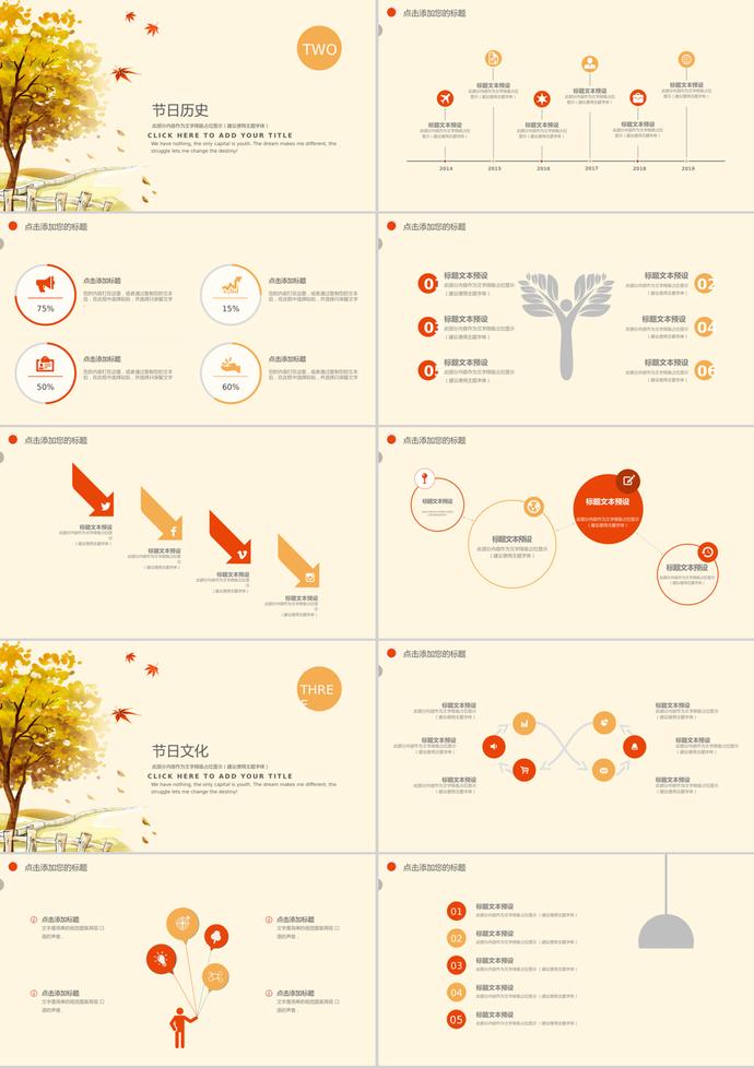 创意感恩重阳节庆典PPT模板-1