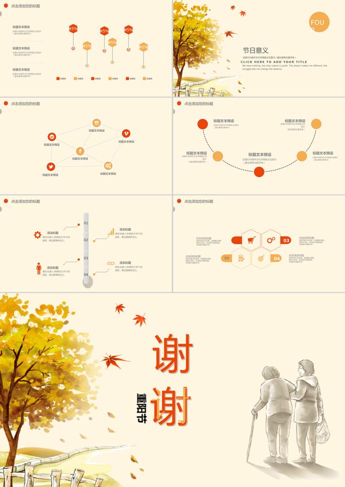 创意感恩重阳节庆典PPT模板-2