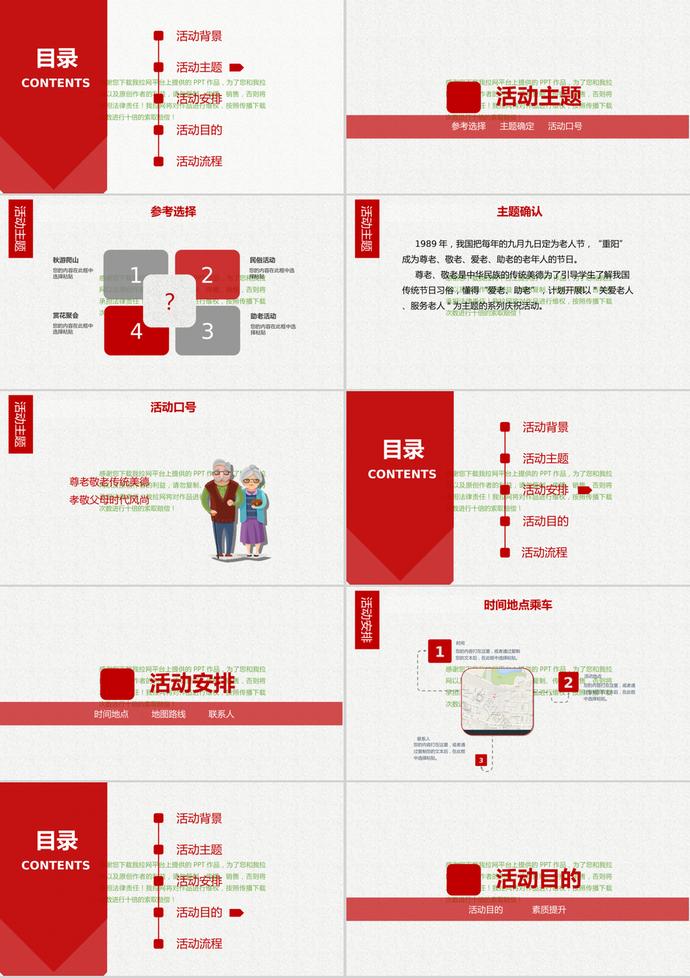红色简约重阳节活动策划ppt模板-1