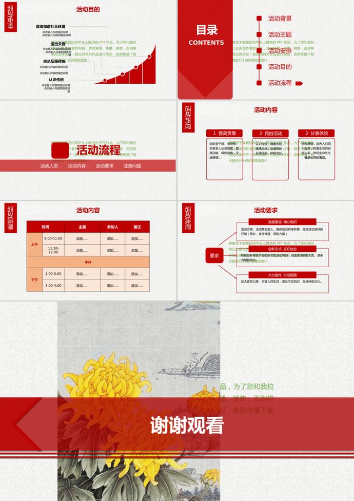 红色简约重阳节活动策划ppt模板-2